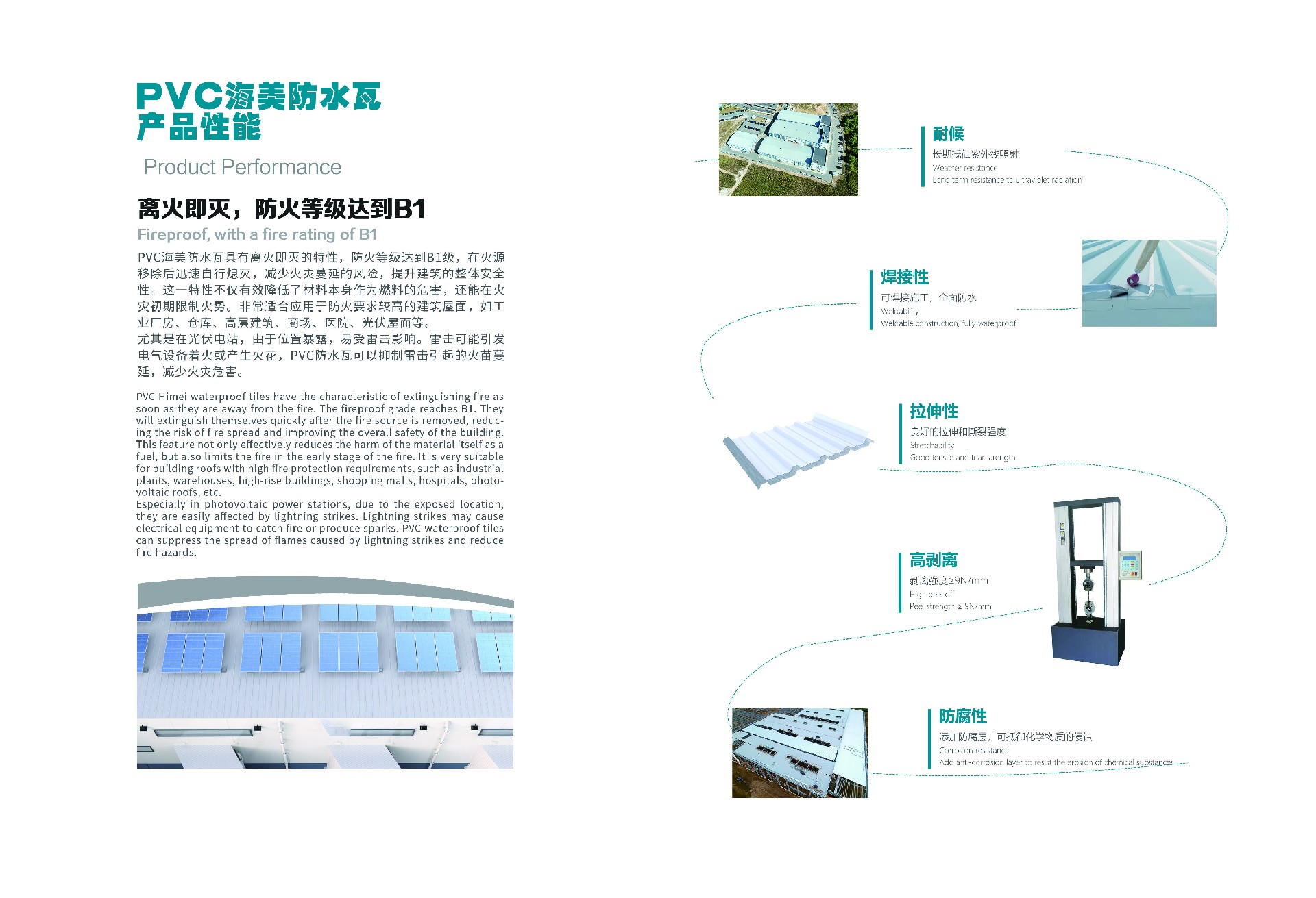 9-產(chǎn)品性能PVC.jpg