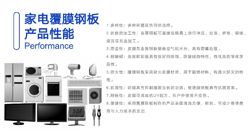 2-家電覆膜鋼板_page-0006.jpg
